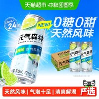 88VIP：元气森林 无甜气泡水 青柠味 330ml*6罐