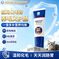 蓝星来客猫咪化毛膏全阶段通用温和排毛去毛球调理肠胃营养膏