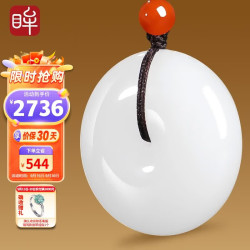 印象眸 和田玉吊坠白玉平安扣男女款平安扣玉坠 直径约32mm