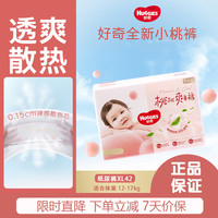 好奇 铂金装系列 纸尿裤 XL42片