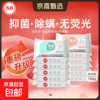 保.宁婴儿洗衣皂150g宝宝BB肥皂新生儿内衣尿布抑菌去污 甜榴香