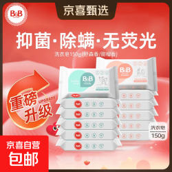 保.宁婴儿洗衣皂150g宝宝BB肥皂新生儿内衣尿布抑菌去污 甜榴香