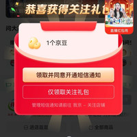 伊利牛奶京东自营旗舰店关注店铺领1京豆
