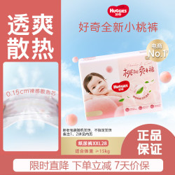 好奇 铂金装系列 纸尿裤 XXL28片