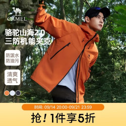 骆驼 山海夹克2.0户外男女山系登山服防风防泼水旅行外套M15BAKI063A