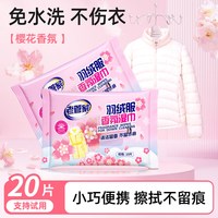 老管家 香氛羽绒服清洁湿巾 10片