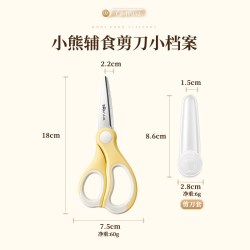 小熊 不锈钢婴儿辅食剪 奶油黄+刀套