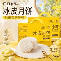 京典光年 榴莲荔枝冰粽混合味 400g 礼盒装