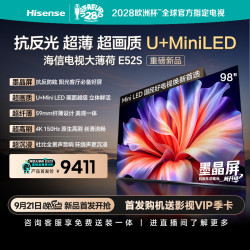 海信 电视大薄荷E52S 98吋 抗反光墨晶屏U+MiniLED 59mm超薄