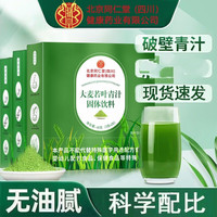 朕皇 北京同仁堂大麦若叶青汁 5盒
