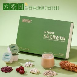六松园 五指毛桃茯苓薏米粉代餐椰子代餐粉莲子山药中秋礼盒送长辈谷物粉
