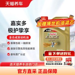 嘉实多 极护0w20机油全合成SP挚享汽车机油发动机官方天猫养车