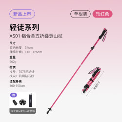 Keep 登山杖超轻5节可折叠 铝合金AS01 户外徒步爬山登山装备 玫红色