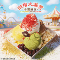 DQ 四拼大满贯冰淇淋盒