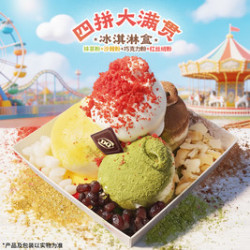 DQ 四拼大满贯冰淇淋盒
