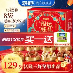 坚果星球 沃隆出品中秋坚果礼盒每日坚果礼盒混合坚果果干休闲中秋礼包送礼 纯坚果！