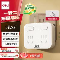 得力 一字形无线插座/转换插头/电源转换器/一转多插座/插排/排插 分控一转二