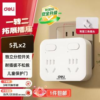 得力 一字形无线插座/转换插头/电源转换器/一转多插座/插排/排插 分控一转二