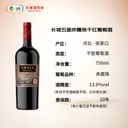 长城 GREATWALL 长城葡萄酒 五星 赤霞珠干型红葡萄酒 750ml