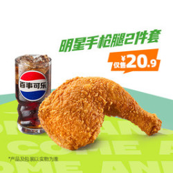 德克士 明星手枪腿2件套