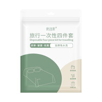 优可柔 一次性床单被罩枕套被套四件套