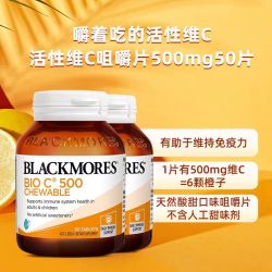 澳佳宝 活性vc1000mg500mg高含量维生素C咀嚼片官方正品