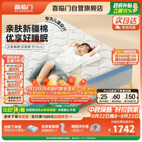 喜临门 高纯乳胶 床垫  诺蓝10H 5-10cm（含） 偏硬