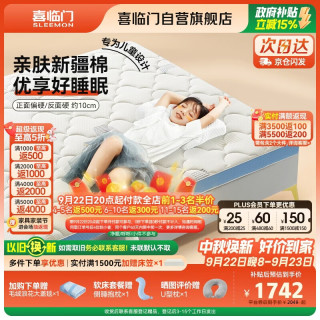 喜临门 高纯乳胶 床垫  诺蓝10H 5-10cm（含） 偏硬