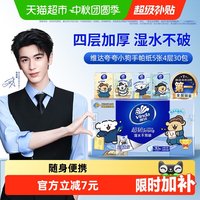 移动端、88VIP：维达 线条小狗联名 4层30包 超韧手帕纸