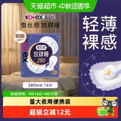 高洁丝 放肆睡丝薄棉柔夜用卫生巾