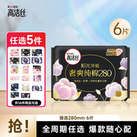 高洁丝 臻选海岛放肆睡全周期组合日夜用套装 臻选280mm6片