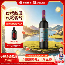 通化葡萄酒 红梅甜型葡萄酒 15度 750ml*1瓶