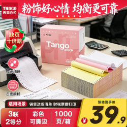 天章 新粉天章三联二等分可撕边针式打印纸电脑打印纸彩色发票报销凭证出入库单241-3-1/2S白红黄1000页