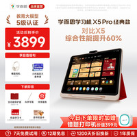 学而思 网校 学而思 X5 Pro 12.6英寸护眼屏 6GB+128GB 学习机