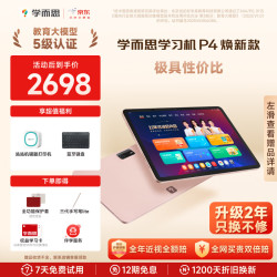 学而思 学习机P4焕新款 学习平板 12.1英寸 6GB+128GB