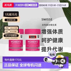 斯维诗 女士复合维生素
