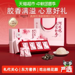 关德兴 中秋礼盒宝芝林燕窝红参阿胶糕礼盒送长辈的实用礼物滋补礼物气血