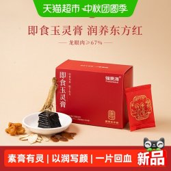 福東海 福东海即食玉灵膏红参西洋参玉灵膏古法双补蒸桂圆龙眼肉女人气血