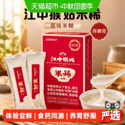 江中食疗 江中猴姑米稀原味米糊2天猴头菇养脾胃早餐代餐粉冲泡食品送礼盒