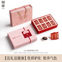 88VIP:创帝 阿胶糕礼盒中秋节礼品送长辈送产妇妈妈燕窝补品送父母见家长礼物