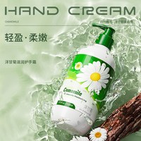 致朵 洋甘菊滋润护手霜500ml