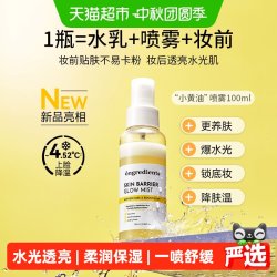 温丽慈 小黄油喷雾水光补水保湿修护舒缓爽肤水