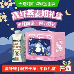 噢麦力 2026高纤燕麦奶中秋礼盒250ml*10瓶高膳食纤维