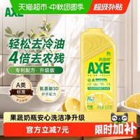 移动端、88VIP：AXE 牌柠檬西柚花茶洗洁精500g泵装