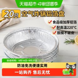 优奥 空气炸锅锡纸碗加厚空气炸锅纸盘锡纸盒烤盘18.5cm×20只