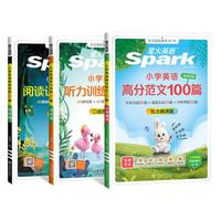 星火英语 四年级阅读听力范文专项训练3册套装