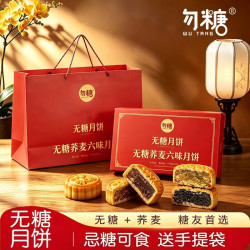 勿糖 无糖荞麦月饼 300g 礼盒装