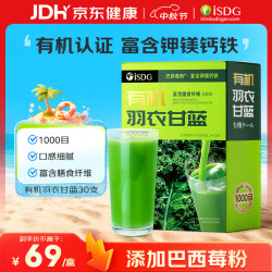 医食同源 有机羽衣甘蓝粉30支 富含膳食纤维有机巴西莓粉代餐粉 早餐冲饮