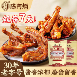 陈阿炳 风干手撕鸭锁骨鸭架鸭脖小腿卤味零食鸭货熟食下酒菜开袋即食特产 鸭架250g+鸭小腿150g