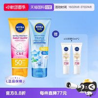 妮维雅 三重沁凉防晒SPF50养肤泰国焕白防晒身体防晒双支